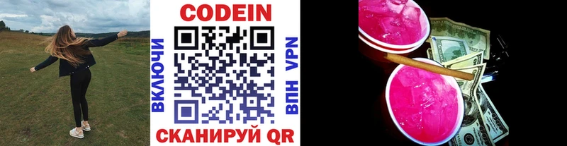 Кодеин напиток Lean (лин)  даркнет сайт  Энем 